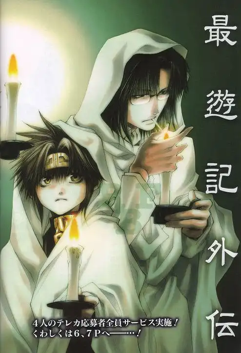 Saiyuki Gaiden Chapter 20 2